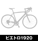 CASATI ピエトロ1920 買取｜自転車売るなら「自転車高く売れるドットコム」