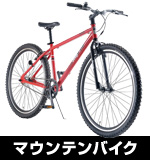 マウンテンバイク │全国対応-自転車高く売れるドットコム